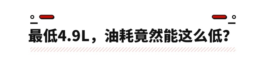 轴距2米7的霸气SUV实测油耗曝光！4.9个油你服不服？