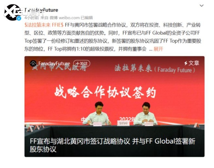 贾老板与法拉第真要“回家过年”了？FF中国总部落地湖北黄岗！