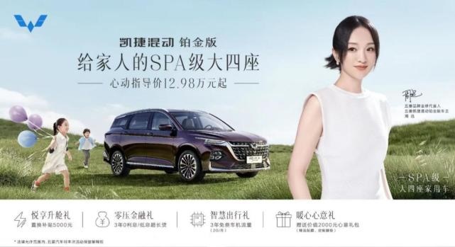 舒适大四座！最高续航1100km，五菱凯捷混动铂金版售12.98万元起
