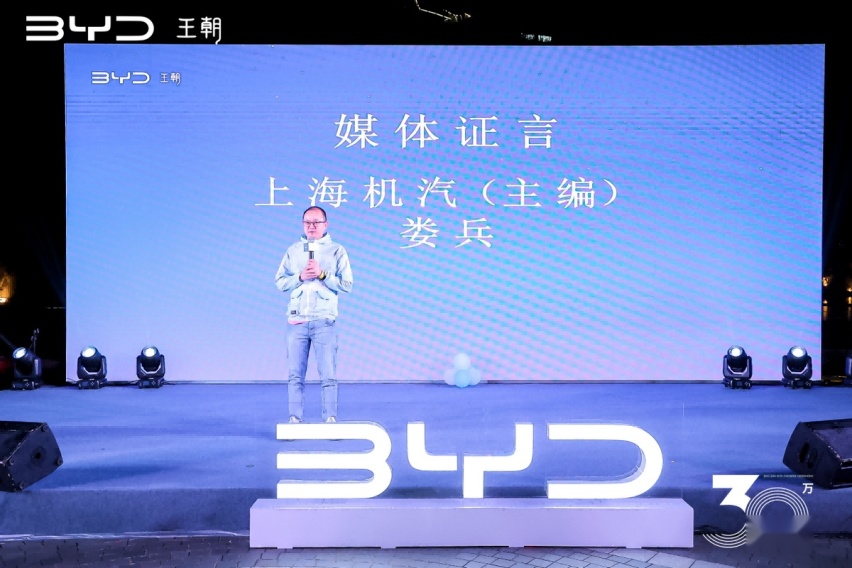 “美好不止三十万 星耀沪城”比亚迪车主臻享之夜，温情落幕