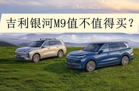 入门价格不到20万，顶配还有三电机，吉利银河M9值不值得买？