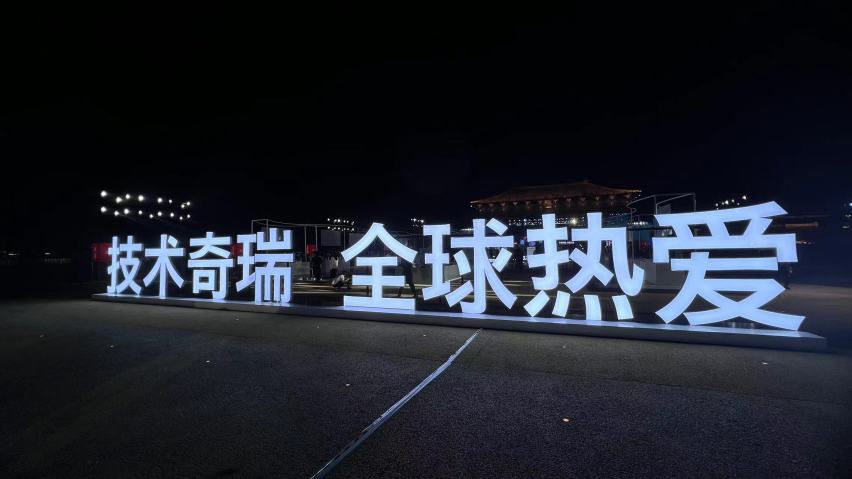 “新公路之王”2025款瑞虎9油电双车上市，15.29万元起售