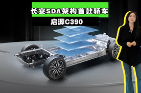 长安SDA架构的首款轿车 你期待吗