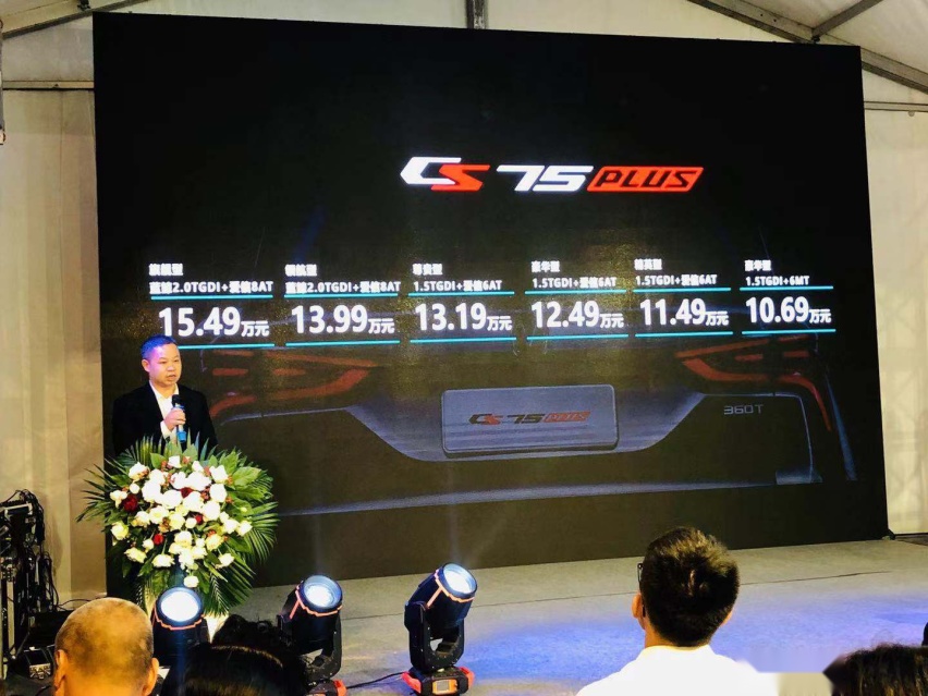 10.69万起售 打着“技术过剩”标签的PLUS 值得买吗