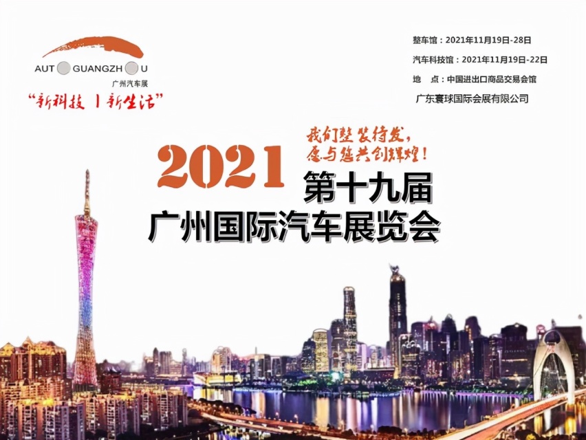 广州车展前瞻 这次又有哪些重磅车型让你心动？