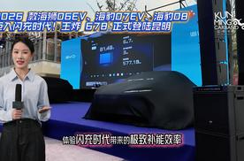 二代刀片电池+闪充技术落地昆明 比亚迪海洋网678王炸上市来袭