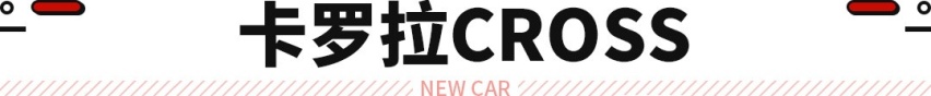 皇冠SUV，卡罗拉SUV，丰田2021年新车大爆发！