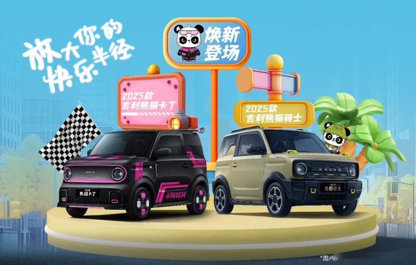 即将焕新上市！2025款吉利熊猫卡丁/骑士产品信息全曝光