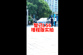 全新智己L6苏老师独家实拍