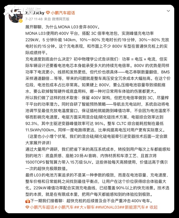 领克、小鹏高管隔空对线，吵的真是400V和800V吗？