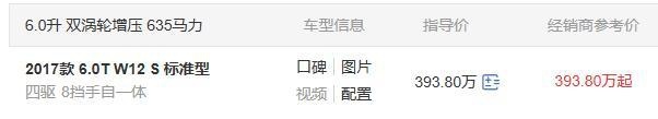 搭载W12发动机最便宜的车型，289万起，和劳斯莱斯齐名