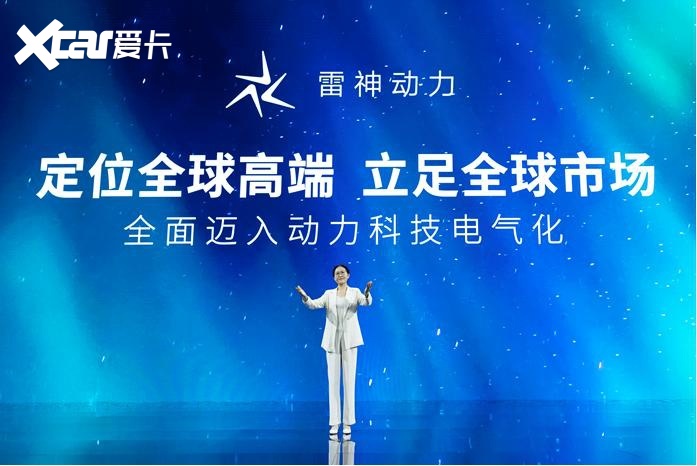 吉利全新发布雷神智擎Hi·X平台 实现雷神动力全球供应