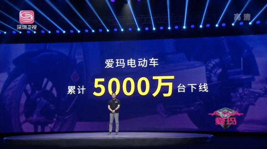 爱玛电动车第5000万台下线！行业迈入造车新征程