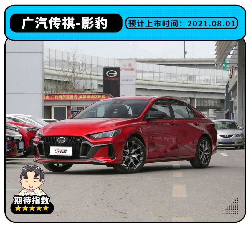 最大190马力的轿跑还不到10万？8月这些新车不得不看！