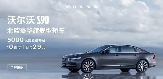 想与BBA硬碰硬？改款后的沃尔沃s90究竟能否有实力？