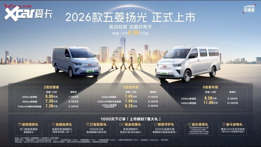 2026款五菱扬光正式上市,6.98万起