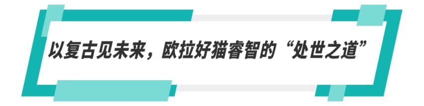 向新而生！欧拉好猫印证传统车企的“颠覆之力”