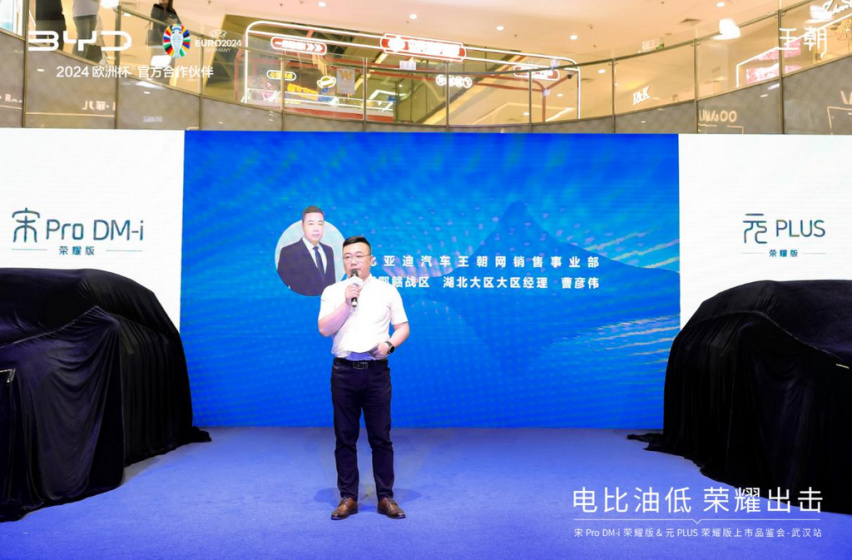 全面践行“电比油低” 比亚迪宋元荣耀版携手亮相武汉