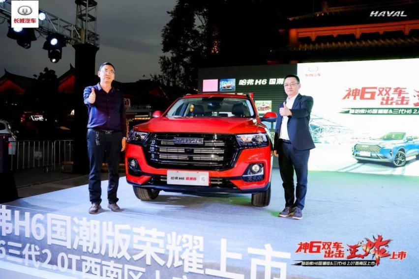 神6双车出击 哈弗H6国潮版区域上市发布会