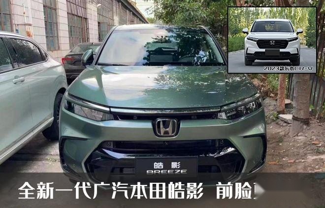 相比CR-V一脸和气，全新一代本田皓影实车曝光，双子车型你选谁？