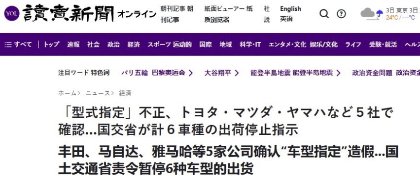 五大车企全部沦陷，日系车为何疯狂造假？