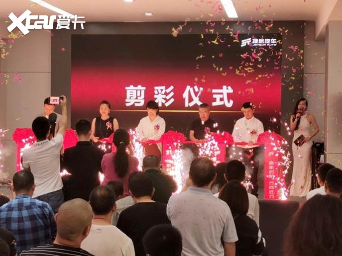 杨帆起航，捷途重庆东州体验中心开业迎宾