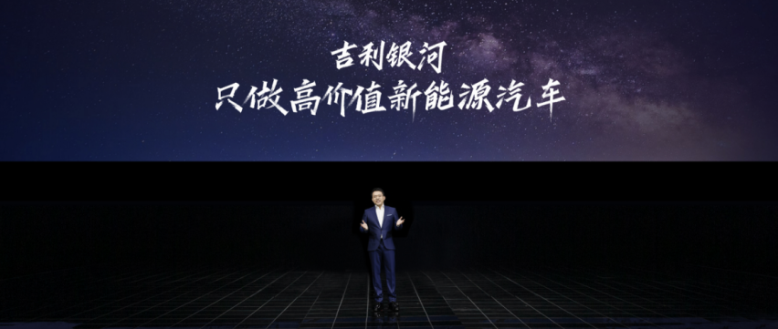 吉利品牌全新中高端新能源系列正式发布，首款智能电混SUV同步全球首发