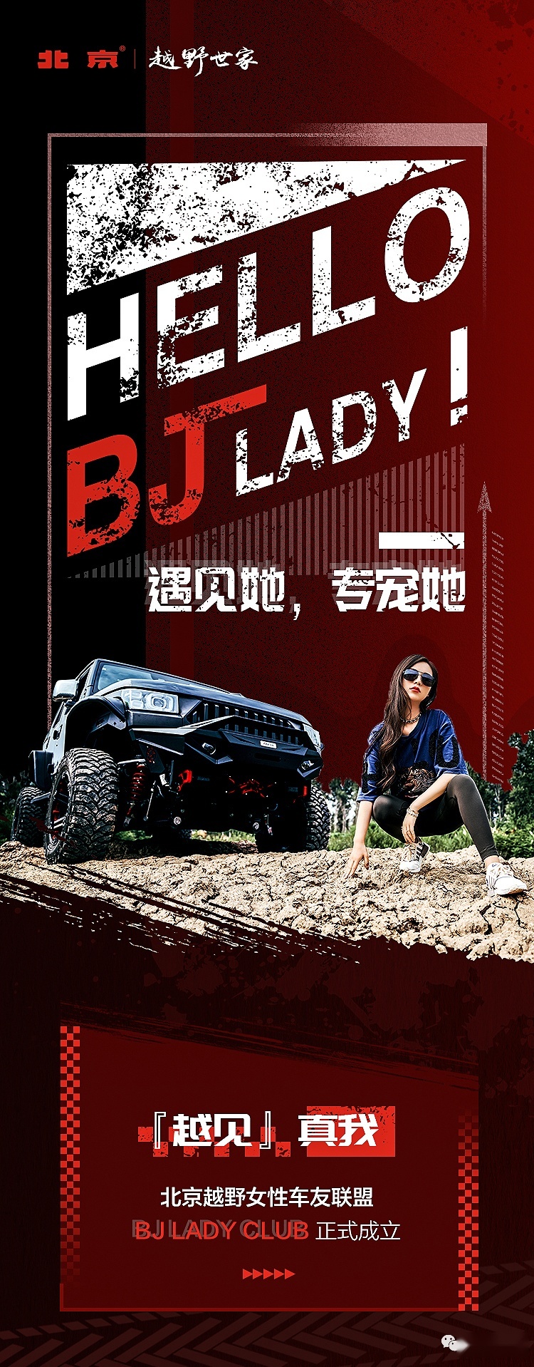 今年女神节有什么？北京越野邀你加入BJ LADY CLUB