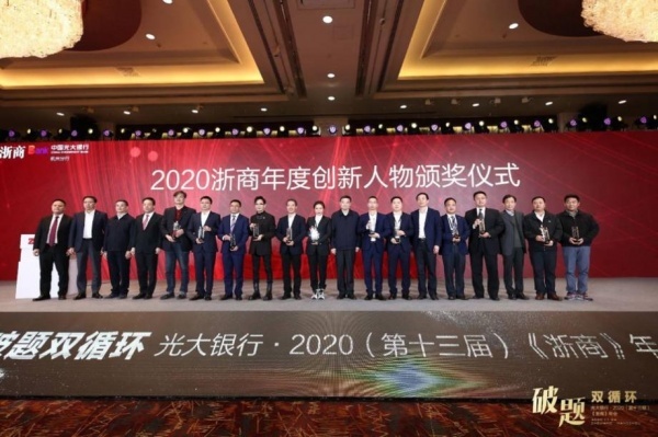 大搜车姚军红荣膺“2020浙商年度创新人物”