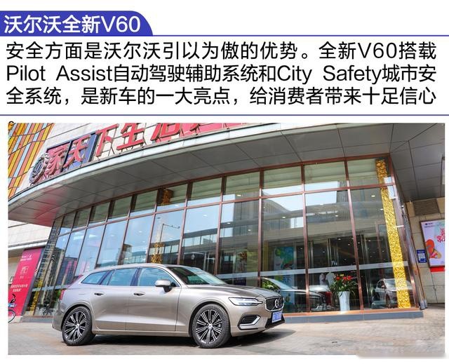 到店实拍｜家与旅行缺你不可，沃尔沃全新V60两种动力4款车型