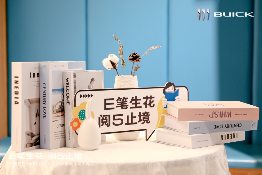一场治愈之旅 别克E5&晋阳书院奇妙故事会