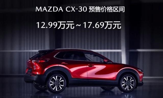 长马CX-30正式下线，预售价公布
