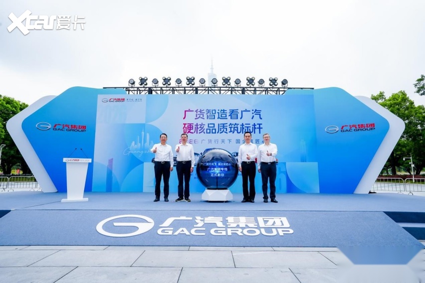 广汽集团五大品牌集结花城广场，闪耀“广货行天下”汽车专场