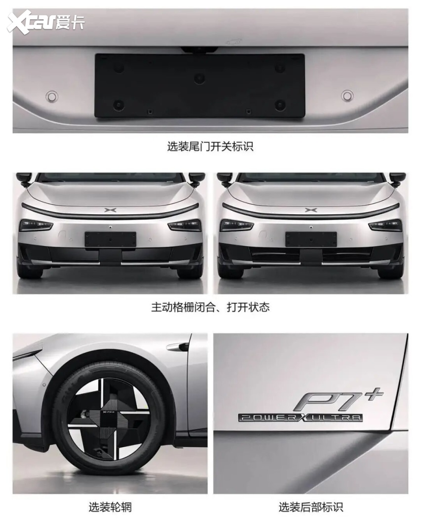 【E汽车】小鹏P7+增程版申报信息曝光
