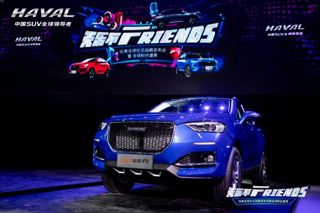 2020款哈弗F5亮相 搭载Fun-Life系统