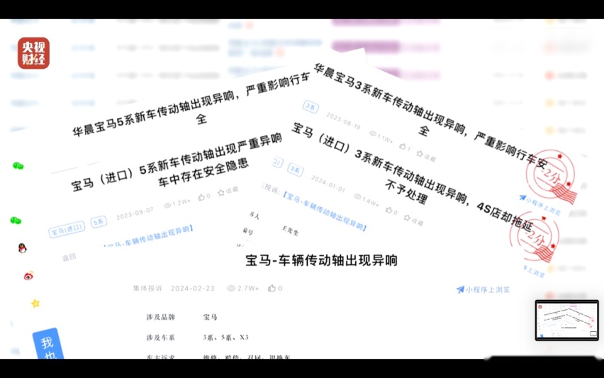 神探315｜央视点名宝马汽车 “不安的宝马传动轴”？
