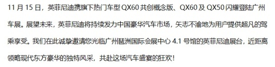 广州车展英菲尼迪QX60共创概念版璀璨登场，与宝马并肩展现非凡风采
