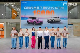 吴艳妮助阵 悦意双子星万台交车 一汽奔腾打造车展版“快乐大本营”
