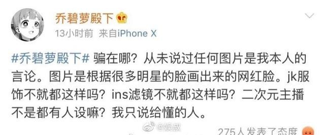 直播萝莉变大妈，真诓骗还是有隐情？后续发展真实姓名亮了...