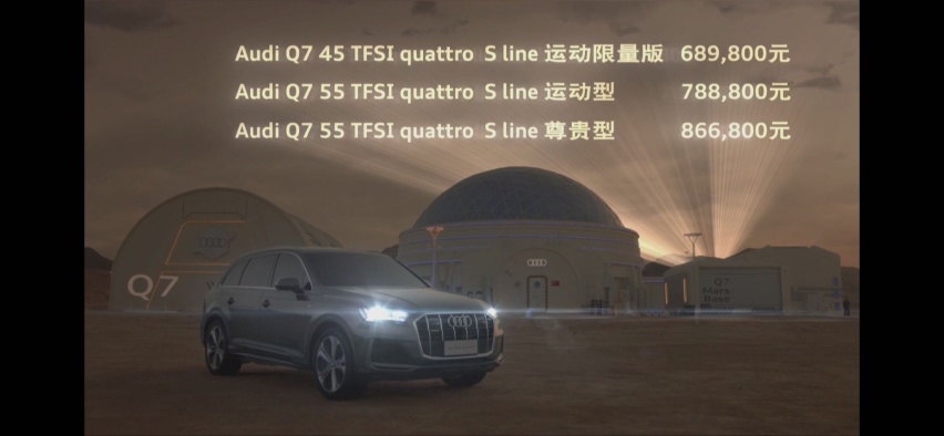高配变标配，奥迪中大型SUV迎改款，全新Q7售68.98万起