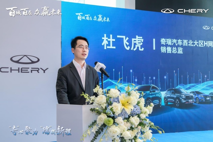 “奇心聚力 瑞战新城” 奇瑞百城联动西安盛瑞4S店盛装开业