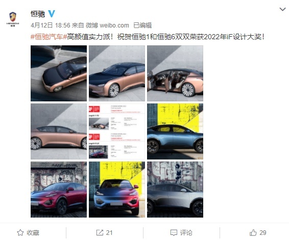 从恒驰1获iF设计大奖，看许家印的挣扎和赌注
