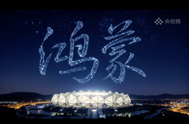 聚是鸿蒙气，散是满天星《鸿蒙星光盛典》照亮“在一起”的心路