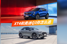 全款一口价15.99万元起的XT4，还让竞品怎么活？