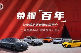 MG全新电动超跑EXE 181北京车展全球首秀，品牌百年庆典拉开序幕