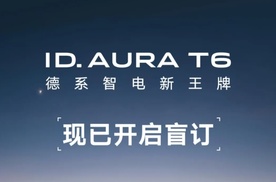 大众T6纯电充电架构参数悬念依旧，德系品质先睹为快！