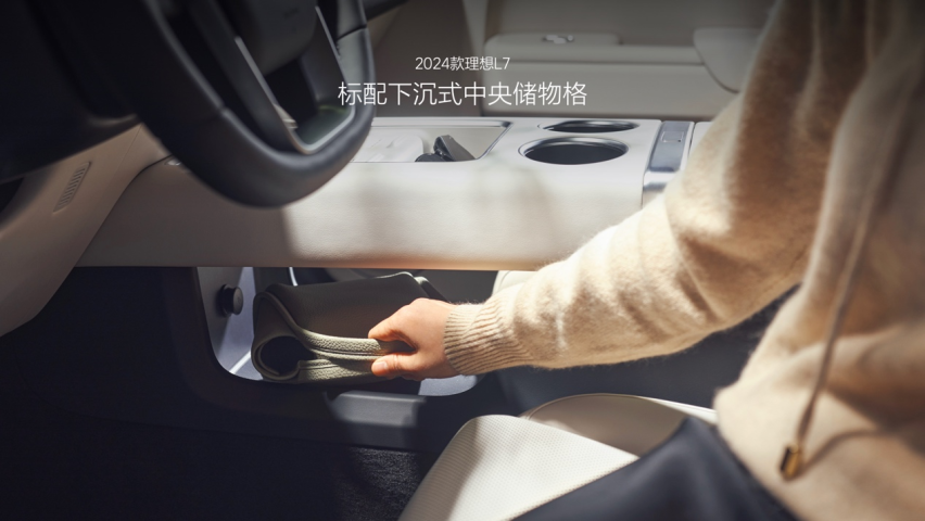 2024款理想L系列正式发布，全国统一零售价31.98万-45.9万