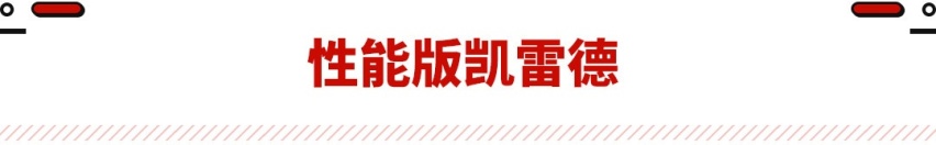 凯雷德ESCALADE-V官图发布！轴距超3.4米还有6.2T动力