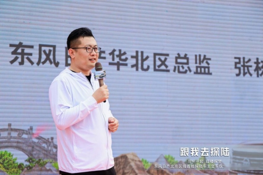 东风日产北京区域首批车主交车仪式暨红学探究之旅圆满收官