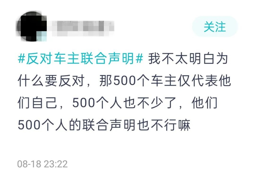 蔚来500名车主的声明，被1000多名车主反对！
